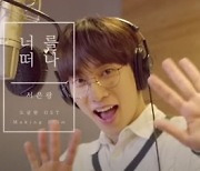 서은광, 오늘 웹툰 '도굴왕' OST 풀 라이브 영상 공개