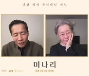 '미나리' 정이삭 감독 "할머니 생각만 하면 '울컥'해"