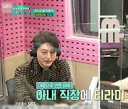 류수영, ♥박하선 위한 내조.."'여보 사랑해' 해줄 것" (편스토랑)[종합]