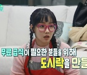 이유리, 대용량 여신의 선행..허경환X황치열과 100인분 도시락 (편스토랑)[종합]