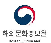 해외문화홍보원, '한류 확산 중심지' 뉴욕코리아센터 구축