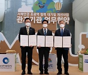 충남·경기·인천 서해안권 대기개선·미세먼지 감축 협력