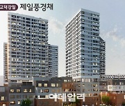 [부동산캘린더]전세 가능한 '서울 첫 분양' 아파트 나온다