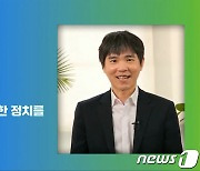 이세돌 9단, 서울시장 박영선 후보 공개 지지..19년 된 인연