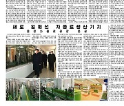 [데일리 북한] 경제 발전으로 '혁명의 새 승리' 추구하는 북한