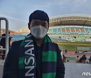 2월 개막 K리그, 팬들은 "제 때 시작할 수 있어서 기뻐"