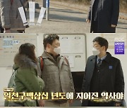 '간이역' 첫방, 손현주·김준현·임지연 티격태격→유해진·김상호 합류(종합)