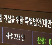 '가덕도 특별법' 후폭풍..보궐선거 여야 셈법은?