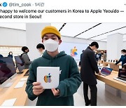 팀 쿡 애플 CEO "애플 여의도에서 한국 고객 맞아 기뻐"