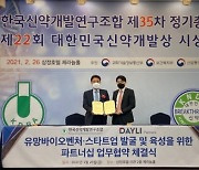 한국신약개발연구조합-데일리파트너스, 파트너십 MOU 체결