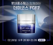 ㈜인스코비 'FGF7 파워인텐스 크림' 28일 롯데홈쇼핑 방송