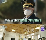 손현주X김준현X임지연, '간이역' 히어로즈 탄생..첫 역무 '성공적' [종합]