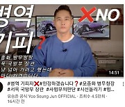 "독설→먹방→반발" 오락가락 유승준 유튜브 채널 구독 '싸늘'