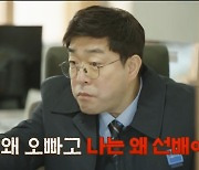 57세 손현주, 후배 임지연에 "왜 김준현은 오빠고 난 선배님이냐" 발끈 '간이역'