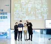 코오롱, 제17회 어린이 온 드림캠프 개최..온라인 장학증서 수여