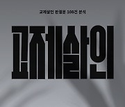 오마이뉴스 특별기획 '교제살인' 인권보도상 수상