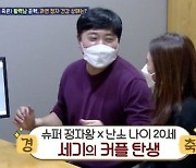 '살림남2', 양준혁 정자 1억마리♥︎박현선 난소 나이 20세.."자연임신 기대"[종합]