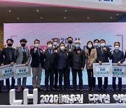 LH, '2020 하우징 디자인 어워드 시상식' 개최