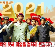 북한 "5개년 계획의 첫해 과업 철저히 관철!"