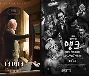 [N초점]' D-1' 골든글로브, '미나리'와 함께 주목할 영화들