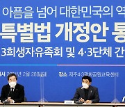 이낙연, 제주4·3 유족 '위자료 기부' 논의에 "신선한 충격"