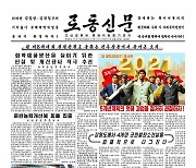 [데일리 북한] 당대회 관철 분위기 이어가는 北 "사상사업 확고히"