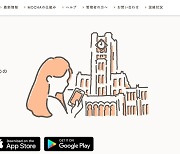 도쿄대, '혼잡도 알리미 앱' 개발로 대면수업 검토..접촉자에도 통보