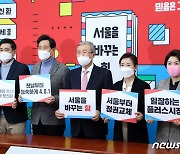 국민의힘 예비후보들 '서울을 바꾸는 힘'