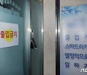 [속보] 광주서 '보험사 콜센터발' 1명 추가 확진..관련 누적 59명