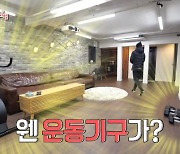 '전참시' 비♥김태희, 으리으리한 럭셔리 집 '최초공개'.."김태희, 말 많다고 구박"