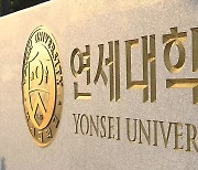 연세대, 황희 문체부 장관 '논문 베끼기 의혹' 조사 착수 예정