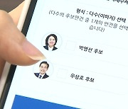 4월 보궐선거 후보 이번주 윤곽..단일화 변수 '주목'