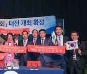대전시, 내년 세계지방정부연합총회 개최 준비 착수