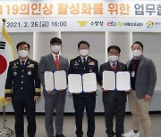 이베이코리아-소방청, 재난현장 '민간인 영웅' 포상 활성화