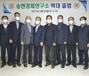 송현경제연구소, 한국은행 출신 대거 영입해 재출범