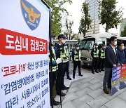 '광복절 집회' 재연될라..경찰, 서울광장 일대에 '안전펜스' 설치
