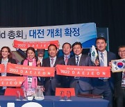 대전시, 2022세계지방정부聯(UCLG)총회 준비 본격화