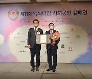 부산환경공단, 사회공헌대상 동반성장위원장상 수상