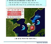 [설명자료] 강원영동 대설, 전국 많은 비