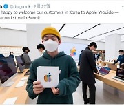 팀쿡, 트위터로 '애플 여의도' 개점 축하.." 방문 환영"
