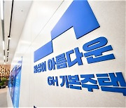 GH 참여 지분 50% 이상 '기본주택' 추진..홍보관 '성황'
