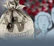 당정청 "재난지원금 대상 200만명 확대..액수 상향"