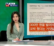 [픽뉴스] 김동성, 양육비 지급내역 단독 공개..노엘 폭행영상 논란