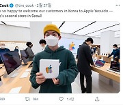 "해피 투 웰컴"..애플 팀 쿡 CEO 여의도 애플스토어 개장에 축하 트윗 날려