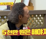 '당나귀 귀' 한기범, 현주엽 유튜브에 투자하나 "최소 5천 이상"(종합)