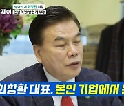 '마이웨이' 최창환 "돌침대 전속모델이지만 경영NO..사회복지활동가 변신"