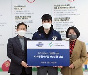 NC다이노스 임창민, 장애아동돕기 성금 1천만원 전달
