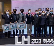 LH, 하우징 디자인 어워드 시상식 개최