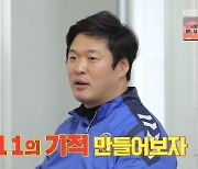 '당나귀 귀' 김기태 감독, 식사 중에도 드러낸 열망.."태백 장사가 되자"[별별TV]