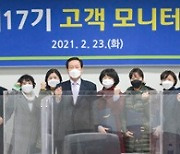 한국체육산업개발, 2021 고객 모니터링단 운영